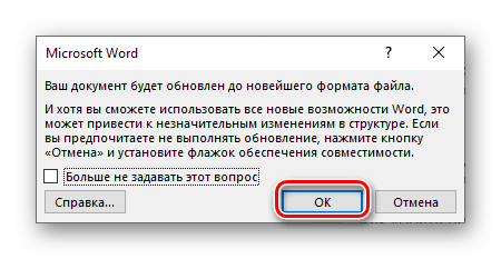 Подтверждение сохранения конвертированного файла формата PDF в программе Microsoft Word