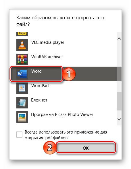 Выбор нужной программы для открытия файла формата PDF в текстовом редакторе Microsoft Word