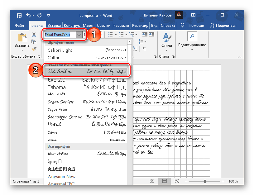 Выбор рукописного шрифта Eskai в документе Microsoft Word
