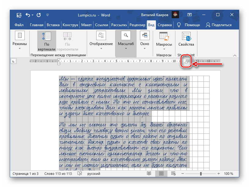 Добавление тетрадных полей в документе Microsoft Word