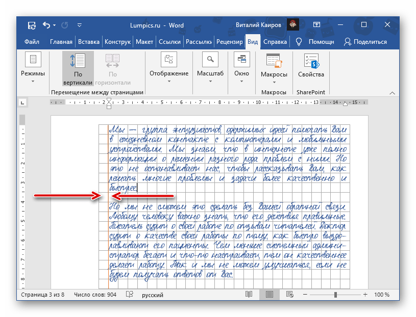 Перемещение поля на четных страницах в документе Microsoft Word