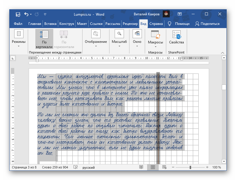 Выделение текста для его перемещения в документе Microsoft Word