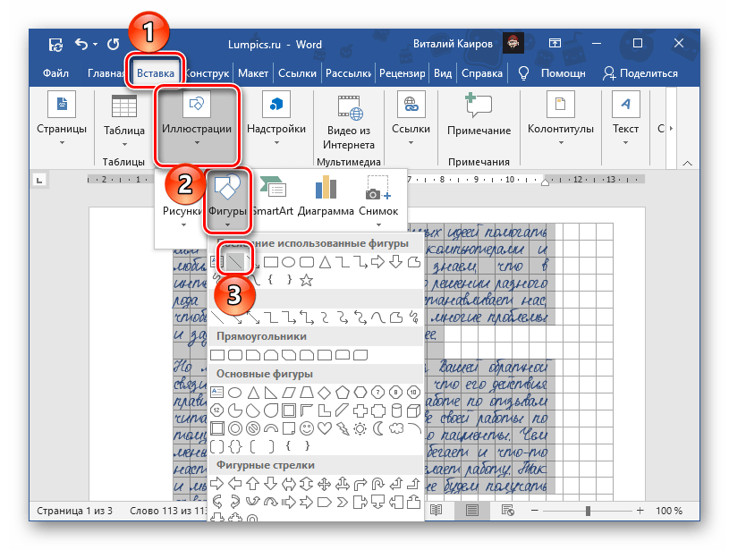 Добавление линии в качестве поля в тетради в документе Microsoft Word