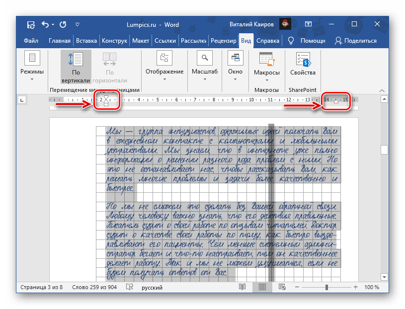 Смещение текста в конспекте с помощью линейки в документе Microsoft Word