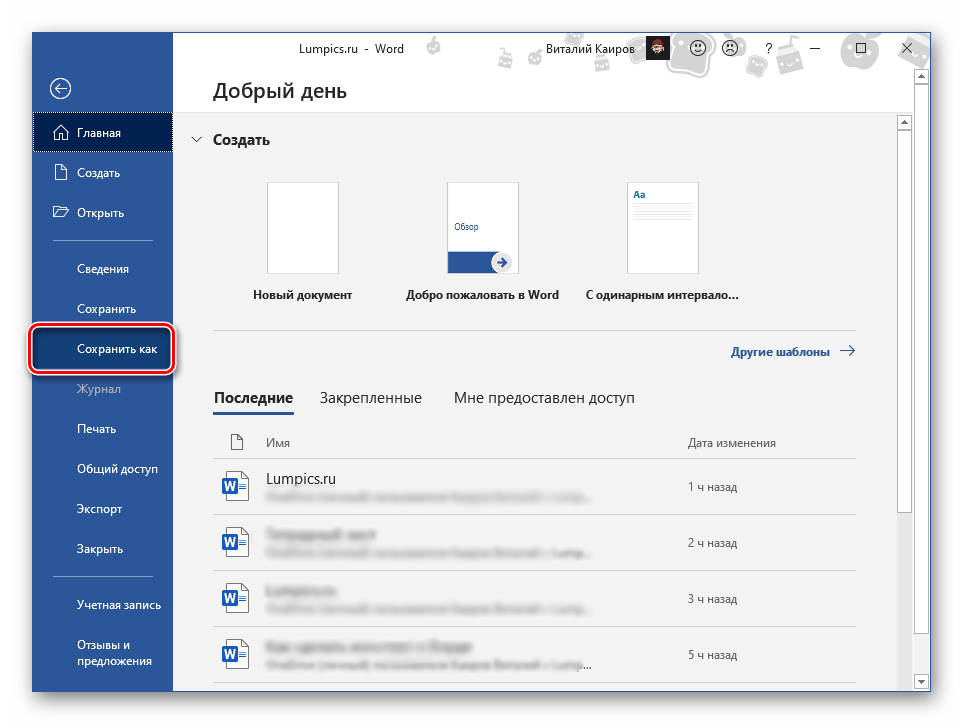 Сохранение конспекта, созданного с помощью Microsoft Word