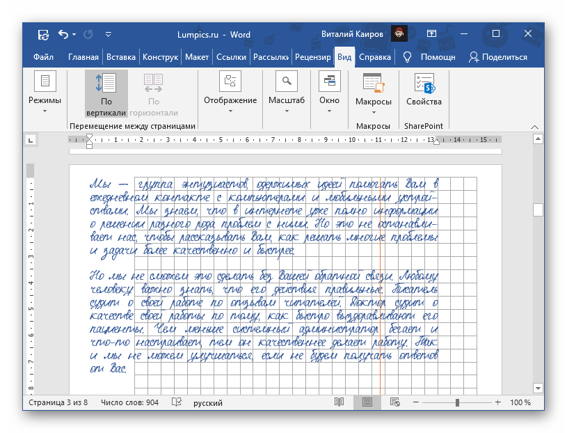 Изменение расположения текста на четных страницах в документе Microsoft Word