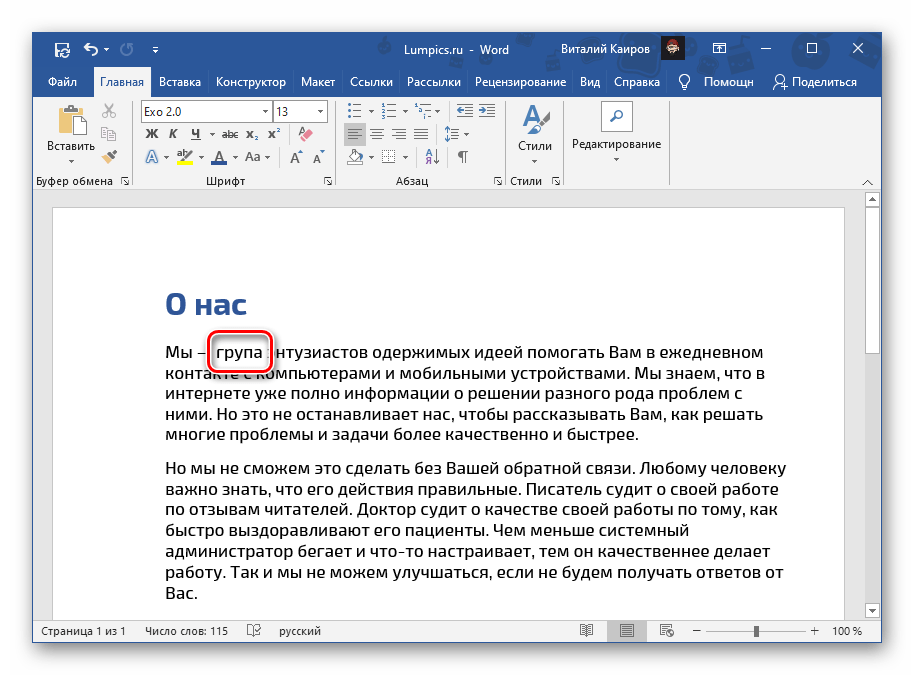 Результат удаления подчеркивания красной линией в документе Microsoft Word
