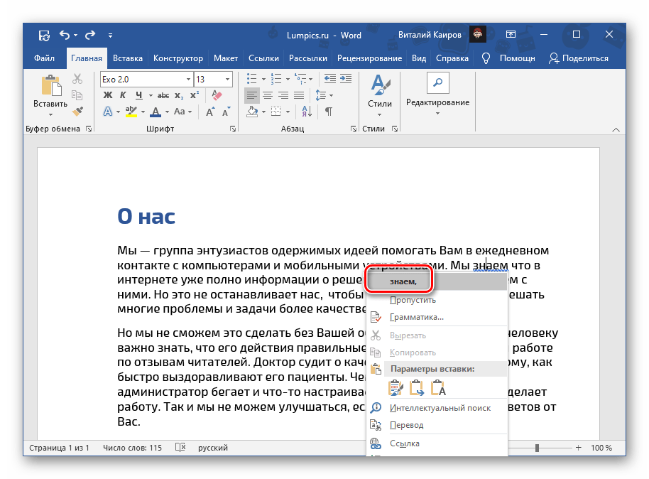 Исправление ошибок, подчеркнутых синей линией, в документе Microsoft Word