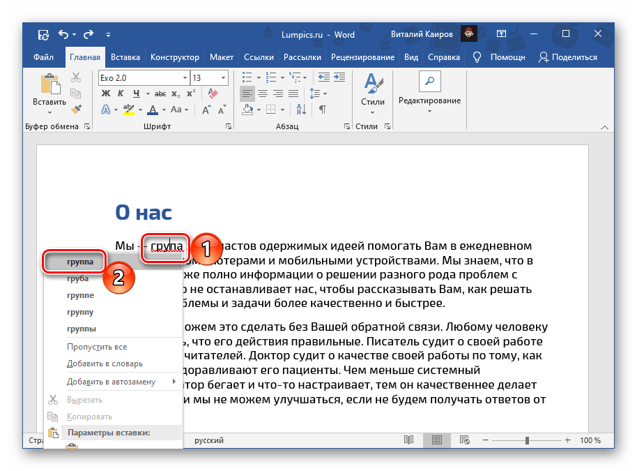 Исправление ошибок, подчеркнутых красной линией, в документе Microsoft Word