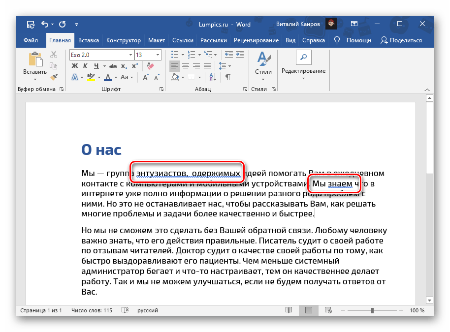 Пример ошибок, подчеркнутых синей линией, в документе Microsoft Word