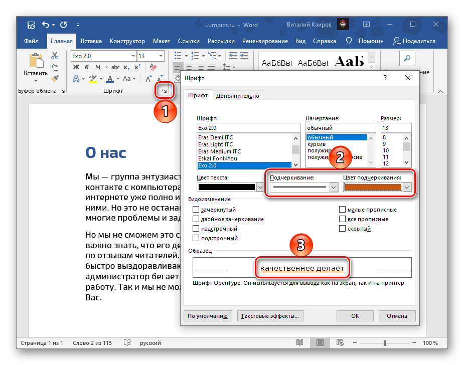 Другие варианты подчеркивания фрагмента текста в документе Microsoft Word