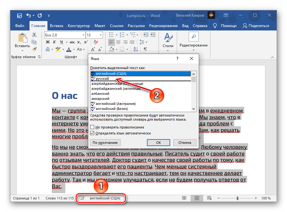 Выбор другого языка для проверки правописания в текстовом документе Microsoft Word