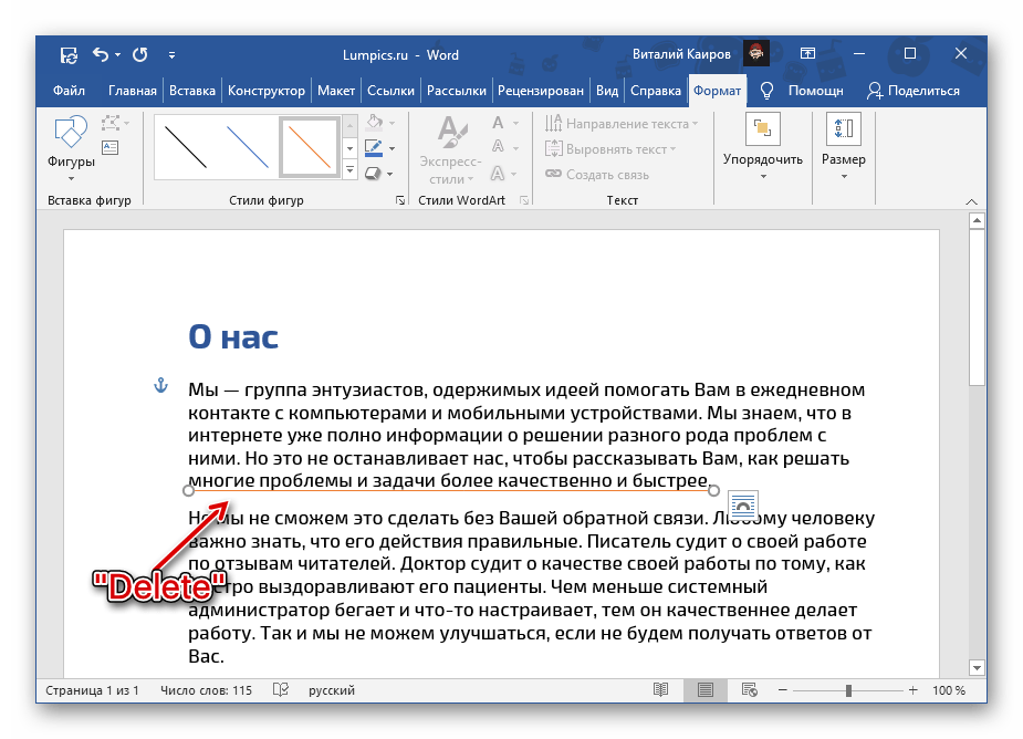 Удаление линии с подчеркнутого фрагмента текста в документе Microsoft Word