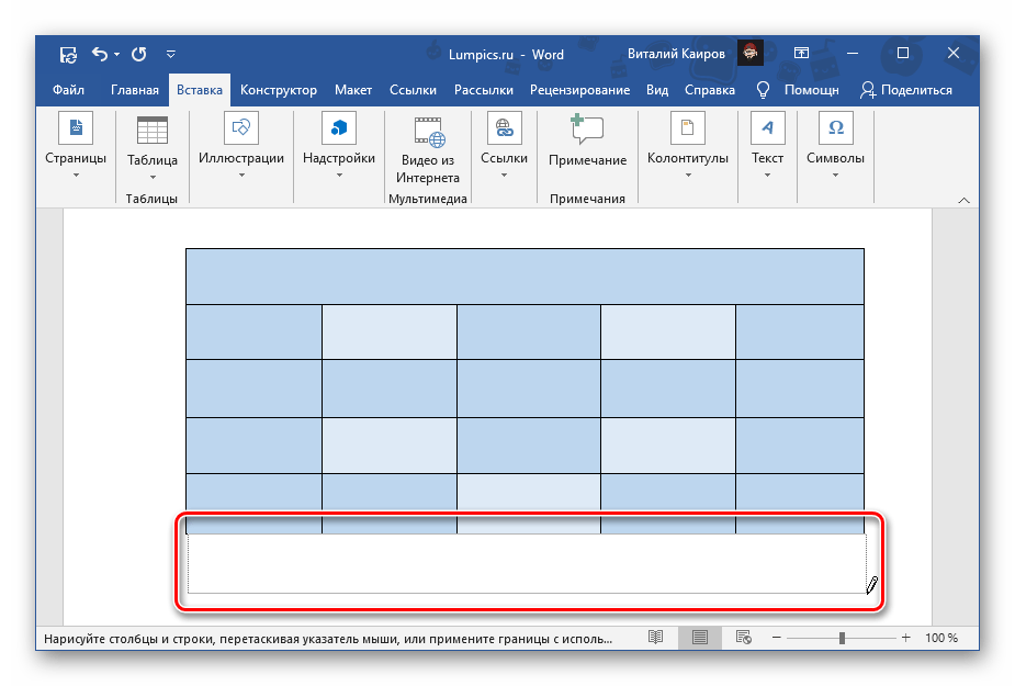 Рисование карандашом одной большой ячейки в таблице Microsoft Word