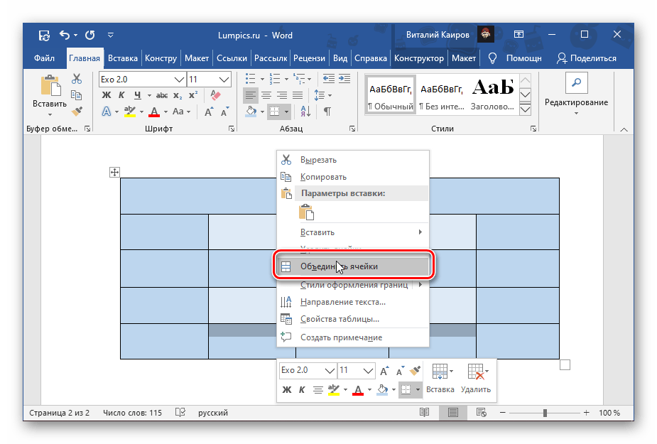 Объединить несколько ячеек в таблице Microsoft Word