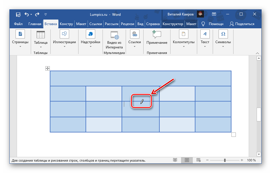 Измененный указатель курсора для рисования в таблице Microsoft Word
