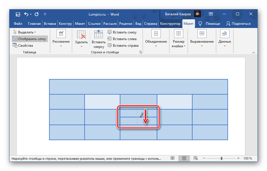 Разделение ячейки на столбцы и строки путем самостоятельного рисования линии в Microsoft Word