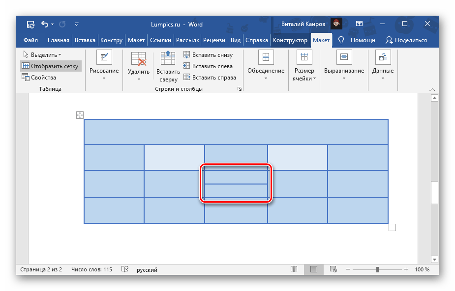 Результат разделения ячейки на две строки через вкладку Макет в Microsoft Word