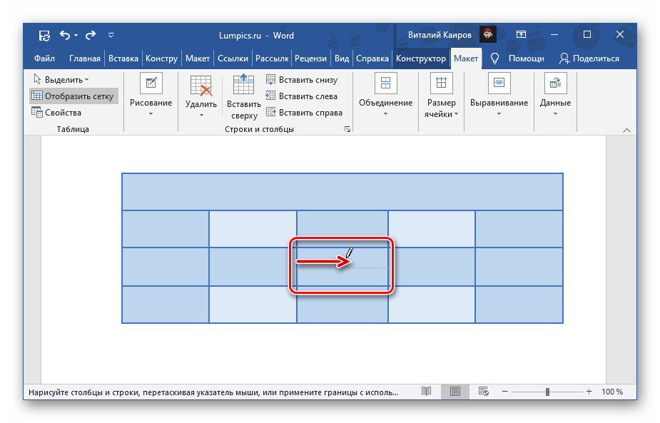 Разделение ячейки в таблице путем самостоятельного рисования линии в Microsoft Word