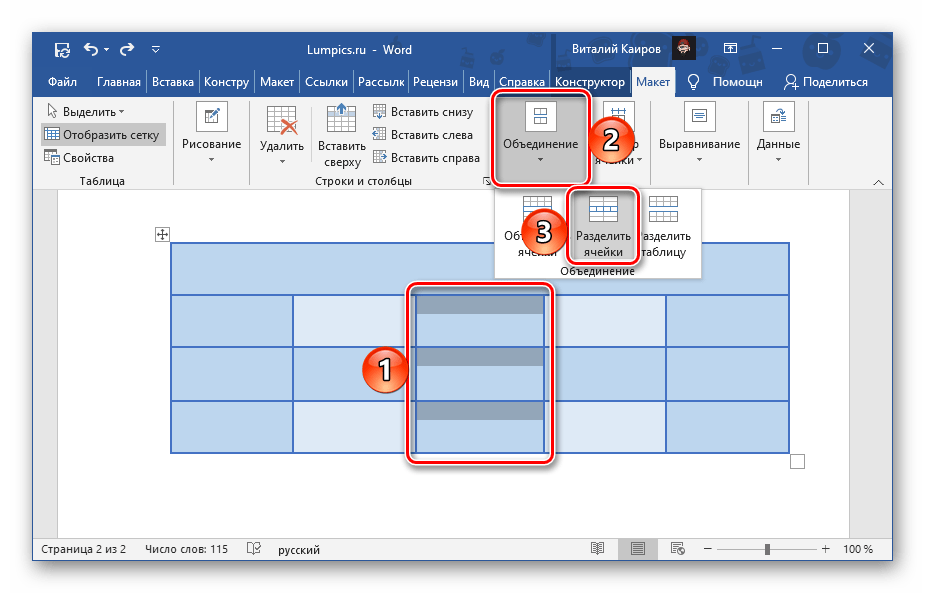 Возможность разделения сразу нескольких ячеек через вкладку Макет в Microsoft Word