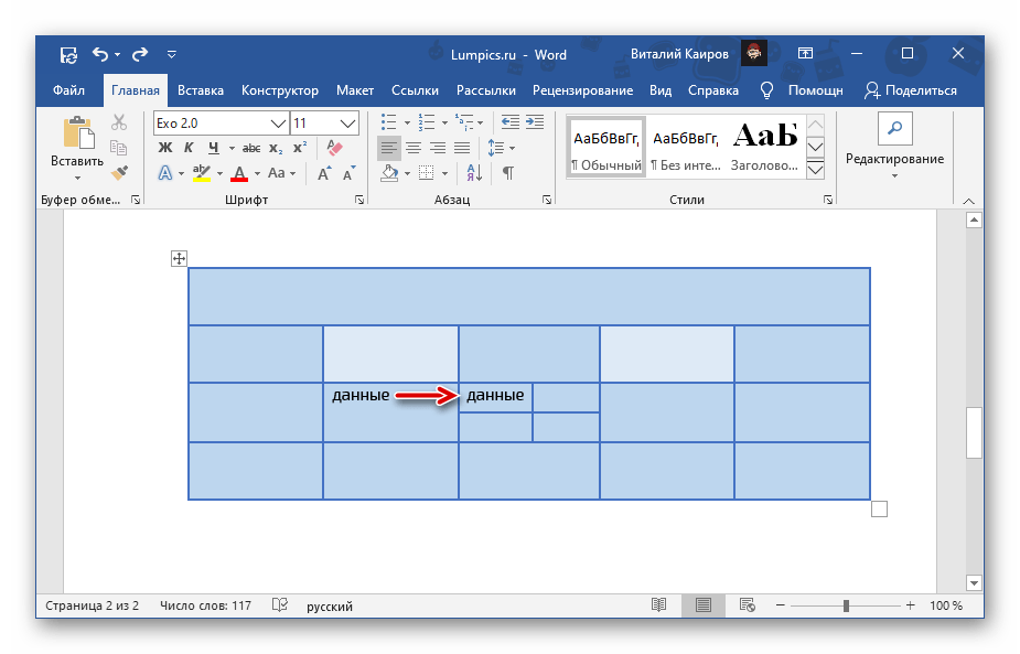 Пример перемещения данных при разделении ячеек в таблице Microsoft Word