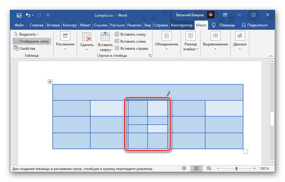 Разделение нескольких ячеек таблицы путем рисования границ в Microsoft Word