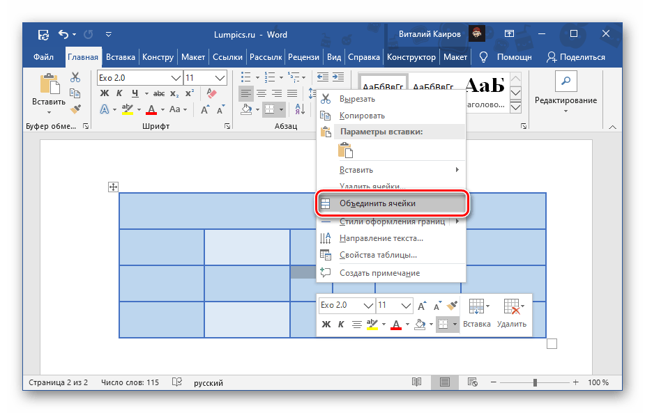 Объединить разделенные ячейки в Microsoft Word