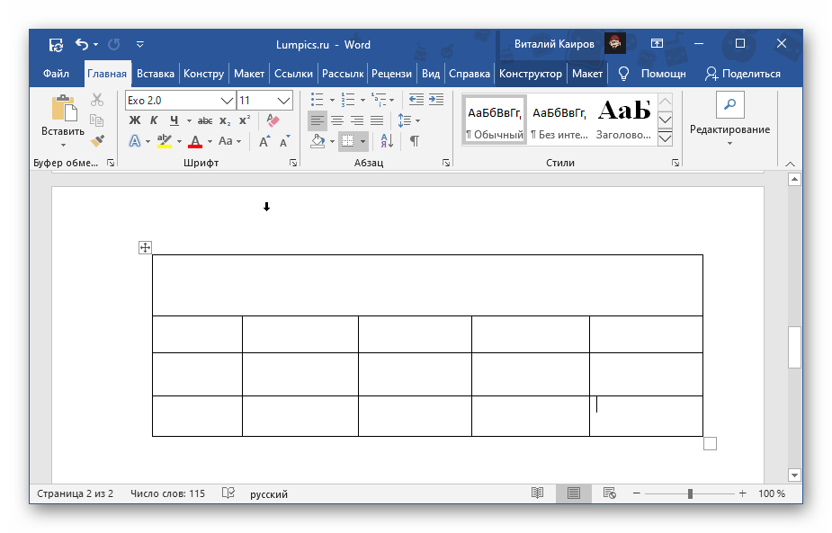 Пример самостоятельно нарисованной таблицы в Microsoft Word