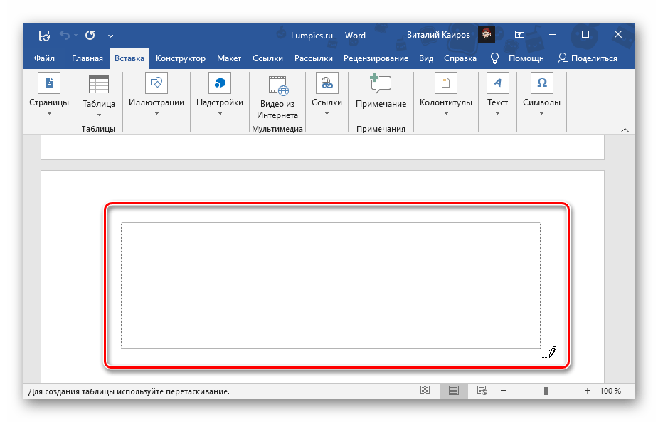 Обозначение внешних границ при самостоятельном рисовании таблицы в Microsoft Word