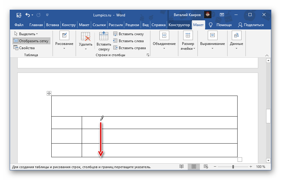 Рисование строк и столбцов в таблице Microsoft Word