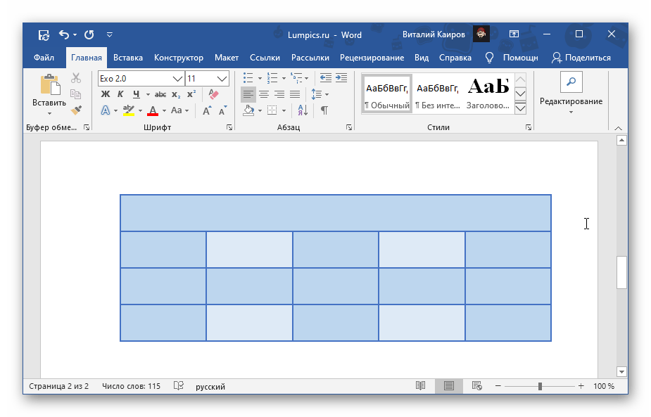 Самостоятельно нарисованная и оформленная таблица в Microsoft Word
