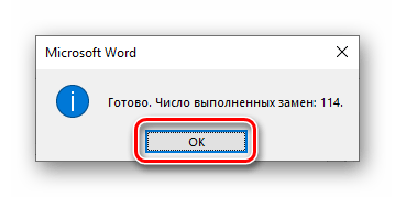 Замена двойных пробелов на одинарные успешно выполнена в документе Microsoft Word