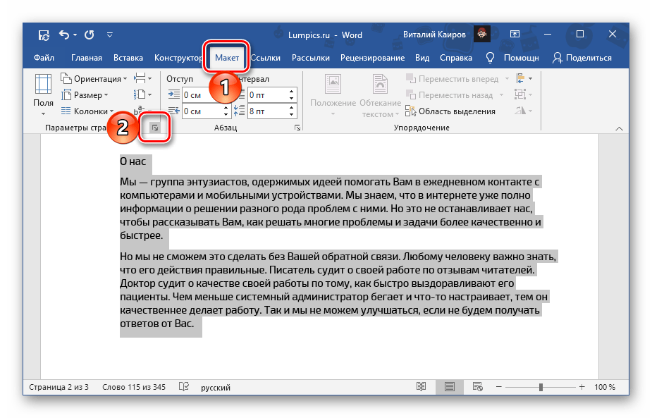 Вызов окна Параметры страницы в текстовом документе Microsoft Word