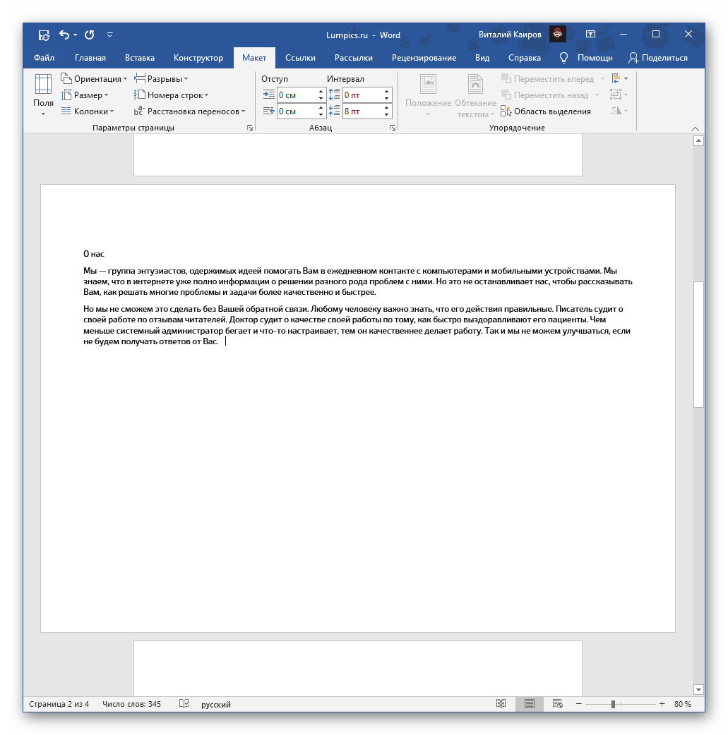 Измененная ориентация одной страницы в текстовом документе Microsoft Word