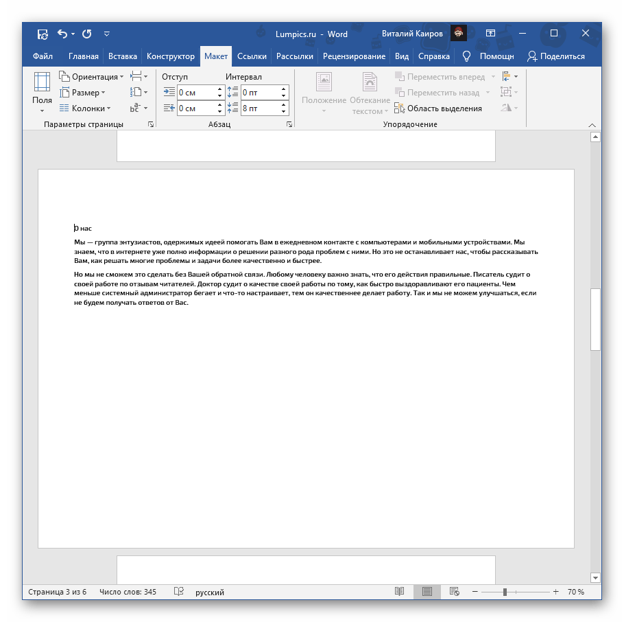 Альбомная ориентация для отдельной страницы в текстовом документе Microsoft Word