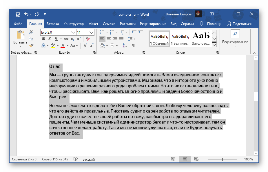 Выделение страницы для изменения ее ориентации в документе Microsoft Word