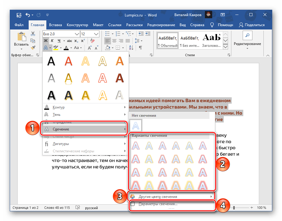 Параметры свечения в текстовых эффектах для документа Microsoft Word