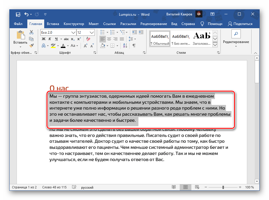 Выделить текст для применения эффектов в документе Microsoft Word