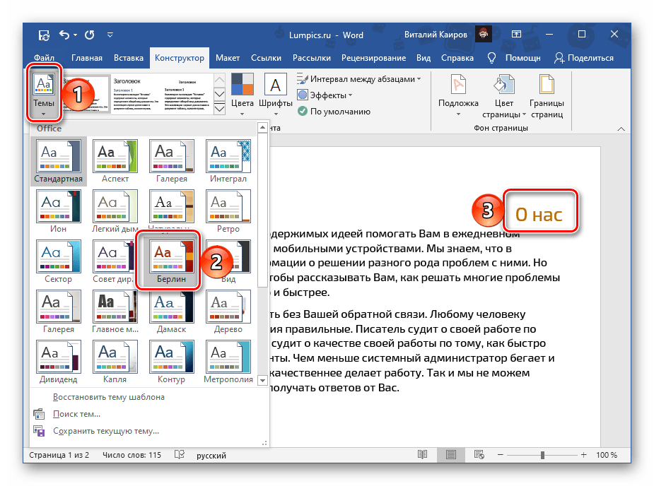 Шаблонные темы оформления текста цветов в документе Microsoft Word