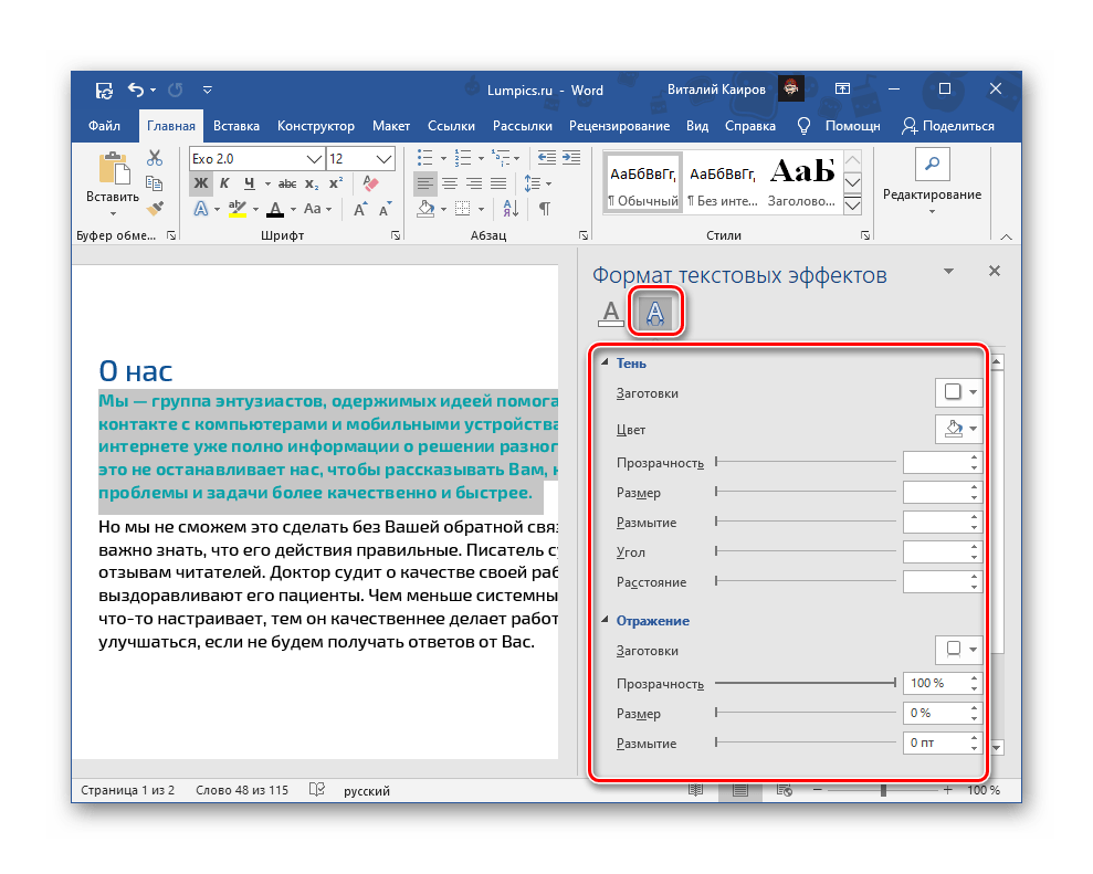 Формат текстовых эффектов - текстовые эффекты в документе Microsoft Word