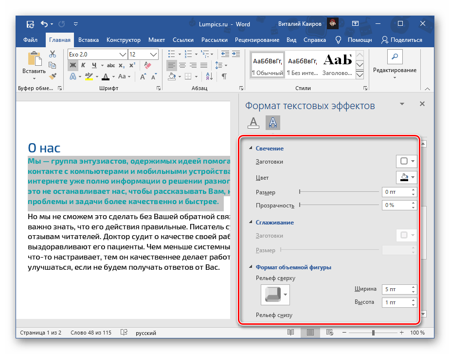 Формат текстовых эффектов - дополнительные текстовые эффекты в документе Microsoft Word