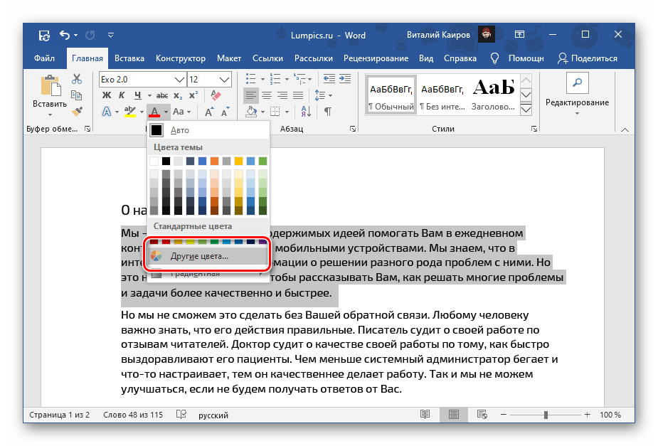 Другие цвета для текста на палитре в Microsoft Word