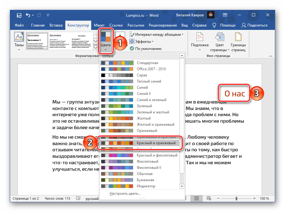 Шаблонные цвета для оформления текста в документе Microsoft Word