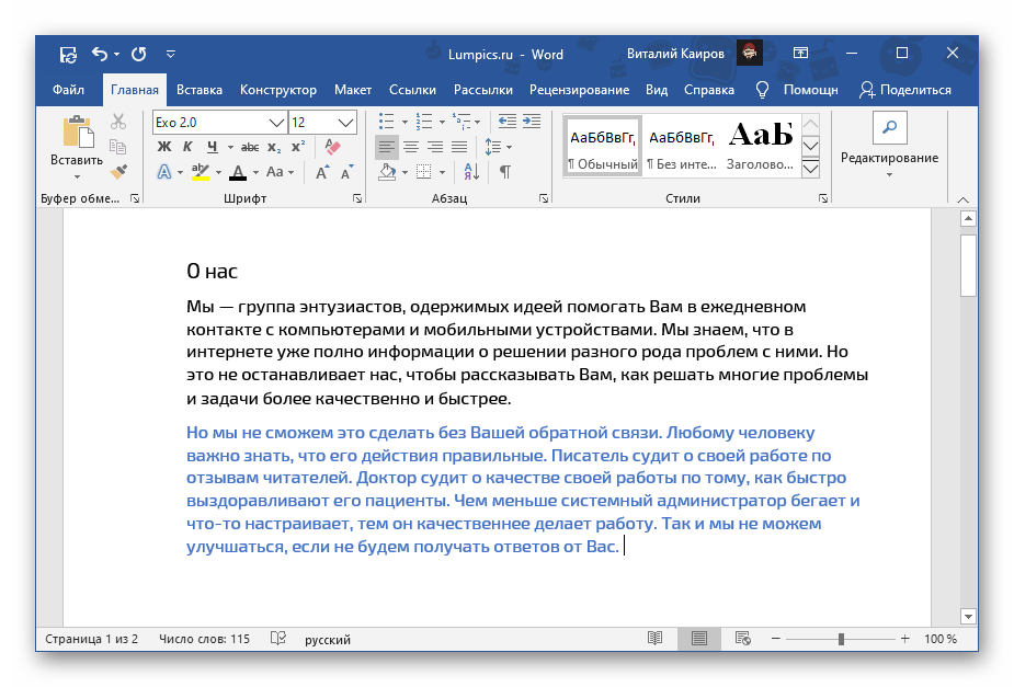 Цвет выделенного текста изменен в Microsoft Word