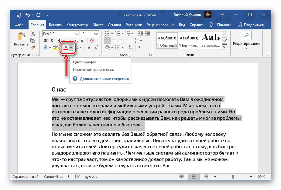 Перейти к выбору цвета шрифта для текста в документе в Microsoft Word