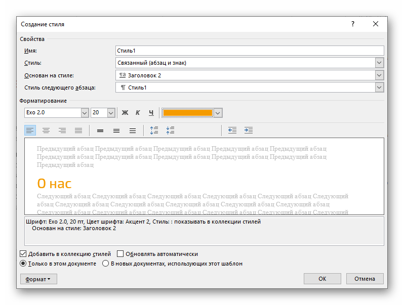 Создание собственного стиля с особым цветом шрифта в Microsoft Word
