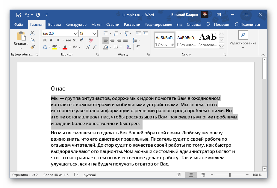 Выделить фрагмент текста для изменения цвета шрифта в Microsoft Word