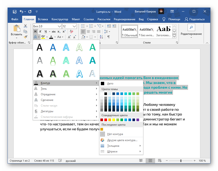 Действие выбранного стиля на цвет текстовых эффектов в документе Microsoft Word