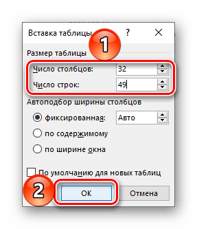 Размеры создаваемой таблицы в виде сетки в документе Microsoft Word