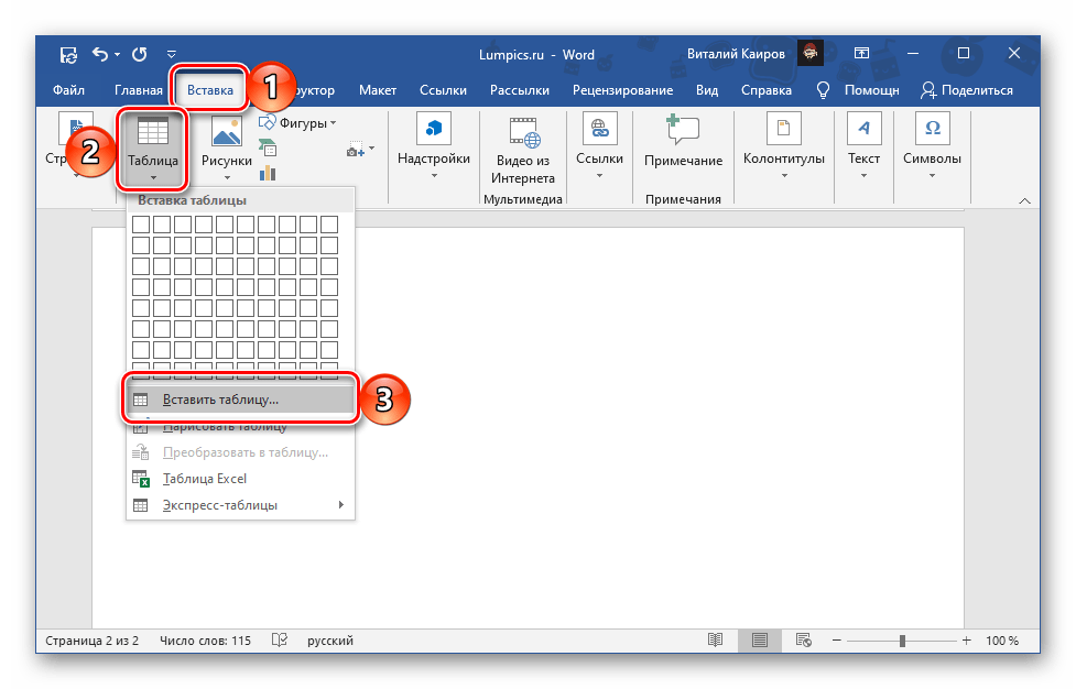 Вставить таблицу в виде сетки в документе Microsoft Word